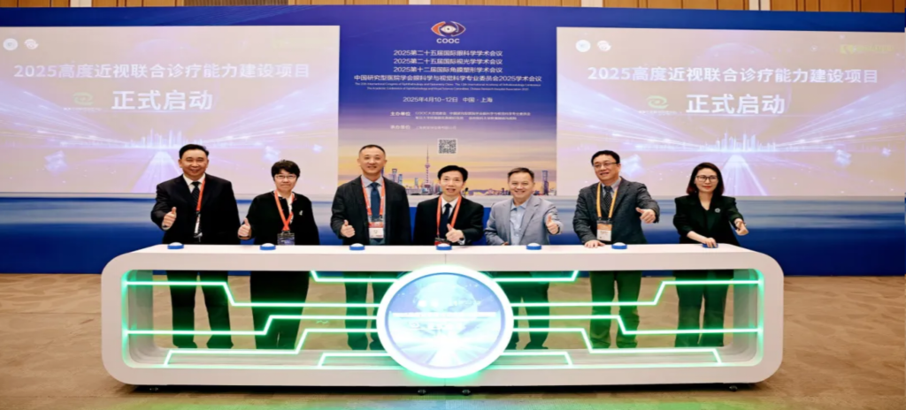 2025年4月10日-12日，由中国民族卫生协会眼学科分会、复旦大学附属眼耳鼻喉科医院、上海市眼视光学研究中心及高度近视联合诊疗中心共同主办、亚星国际药业协办的“守护光明，奔向未来——2025高度近视联合诊疗能力建设项目全国启动会暨高度近视MDT病例交流会/COOC专题会”隆重召开。